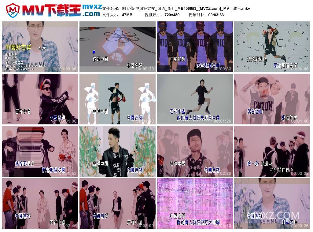 胡大亮-中国好吉祥_国语_流行_MB406853